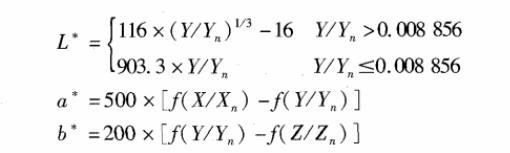 Lab模型到XYZ模型轉換公式