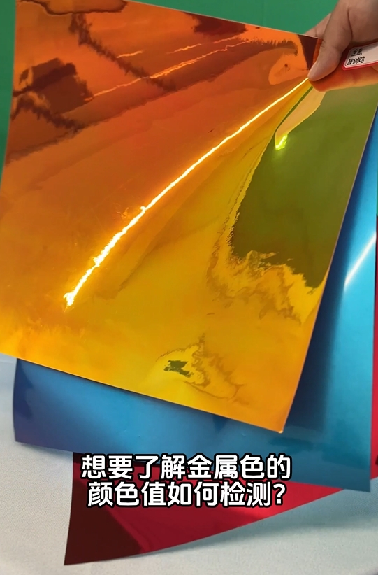 酷泰MS3012多角度分光測色儀如何測金屬色顏色？