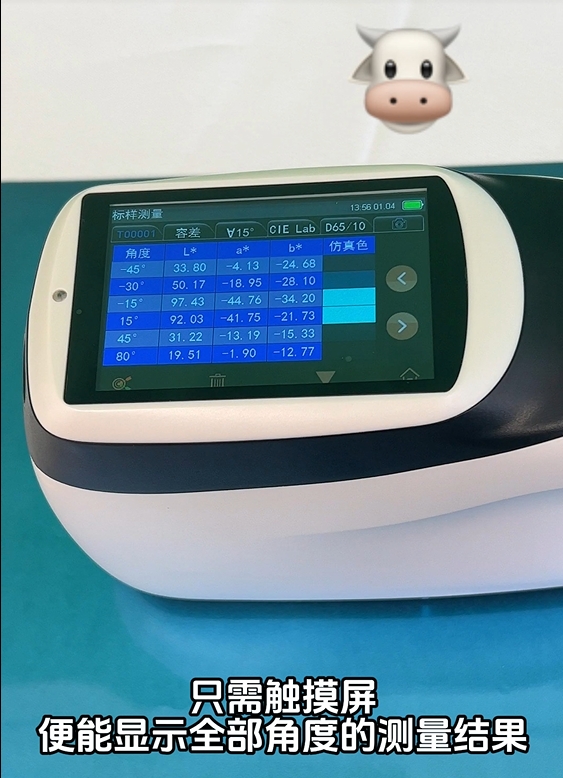 酷泰MS3012多角度分光測色儀如何測金屬色顏色？