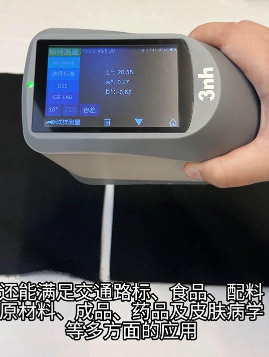 　　皮革是一種廣泛應(yīng)用于服裝、家具、鞋類、汽車內(nèi)飾等領(lǐng)域的材質(zhì)。它主要由動物的皮膚經(jīng)過鞣制、加工而成，具有優(yōu)良的耐用性、舒適性和美觀性。皮革的種類繁多，常見的有牛皮、羊皮、豬皮等，每種皮革都有其獨(dú)特的紋理和質(zhì)感。 　　然而，在生產(chǎn)過程中，皮革的色差問題常常困擾著制造商。色差不僅影響產(chǎn)品的美觀度，還可能降低產(chǎn)品的市場價值。因此，如何測量皮革的色差并保證產(chǎn)品色調(diào)的統(tǒng)一性，成為了皮革行業(yè)亟待解決的問題。 　　首先，我們需要了解色差的概念。色差是指兩個或多個顏色之間的視覺差異，這種差異可能是由于光源、觀察角度、材料本身等因素造成的。在皮革行業(yè)，色差主要表現(xiàn)為同一塊皮革的不同部位或不同批次皮革之間的顏色差異。 　　為了測量皮革的色差，我們可以采用專業(yè)的色差儀。色差儀能夠準(zhǔn)確測量皮革表面的顏色，并將測量結(jié)果以數(shù)值形式輸出。通過對比不同皮革樣品的色差數(shù)值，我們可以判斷其顏色差異的大小。同時，色差儀還可以提供顏色空間分布圖，幫助我們更直觀地了解皮革顏色的分布情況。 　　在測量色差時，我們需要注意以下幾點(diǎn)： 　　保持測量環(huán)境的一致性。光源、觀察角度等因素對色差測量結(jié)果有很大影響，因此在進(jìn)行色差測量時，應(yīng)保持測量環(huán)境的一致性，以減少誤差。 　　選擇合適的測量點(diǎn)。在測量皮革色差時，應(yīng)選取具有代表性的測量點(diǎn)，如皮革的中心部位、邊緣部位等，以全面反映皮革的顏色差異。 　　多次測量取平均值。由于皮革表面可能存在紋理、瑕疵等因素，單次測量可能產(chǎn)生誤差。因此，建議進(jìn)行多次測量并取平均值，以提高測量結(jié)果的準(zhǔn)確性。 　　在了解了如何測量皮革的色差后，我們還需要采取措施保證產(chǎn)品色調(diào)的統(tǒng)一性。以下是一些建議： 　　嚴(yán)格篩選原材料。在采購皮革原材料時，應(yīng)選擇顏色均勻、無瑕疵的皮革，以降低色差產(chǎn)生的可能性。 　　制定嚴(yán)格的工藝標(biāo)準(zhǔn)。在生產(chǎn)過程中，應(yīng)制定嚴(yán)格的工藝標(biāo)準(zhǔn)，確保每道工序都符合質(zhì)量要求，以減少色差問題的發(fā)生。 　　加強(qiáng)質(zhì)量檢查。在生產(chǎn)過程中，應(yīng)加強(qiáng)對皮革產(chǎn)品的質(zhì)量檢查，及時發(fā)現(xiàn)并處理色差問題，確保產(chǎn)品色調(diào)的統(tǒng)一性。 　　總之，測量皮革的色差并保證產(chǎn)品色調(diào)的統(tǒng)一性是皮革行業(yè)的重要任務(wù)。通過采用專業(yè)的色差儀和制定嚴(yán)格的生產(chǎn)工藝標(biāo)準(zhǔn)，我們可以有效地降低色差問題，提高產(chǎn)品的質(zhì)量和市場競爭力。