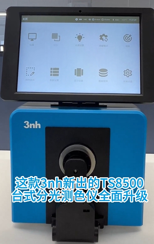 使用TS8500測(cè)色儀精準(zhǔn)測(cè)量色板顏色值的步驟與技巧