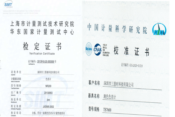 色差儀計(jì)量檢定項(xiàng)目及計(jì)量檢定證書(shū)