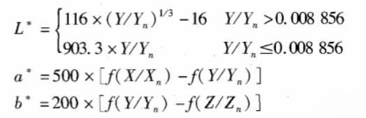 Lab色彩模型與XYZ色彩模型轉(zhuǎn)換式