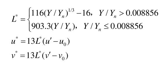 CIELUV顏色空色度值表達式