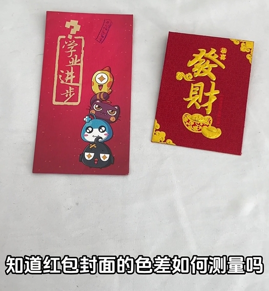 如何使用PS2080分光色差儀測(cè)量紅包色差值