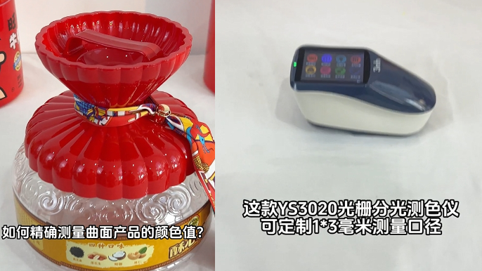 如何用YS3020測(cè)曲面產(chǎn)品的色值？