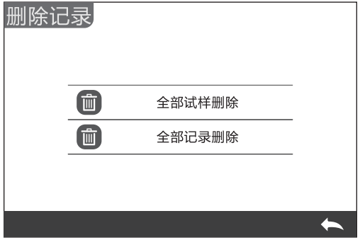 色差儀數(shù)據(jù)刪除