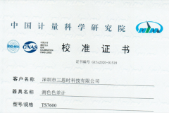 色差儀校準(zhǔn)證書(shū)有用嗎